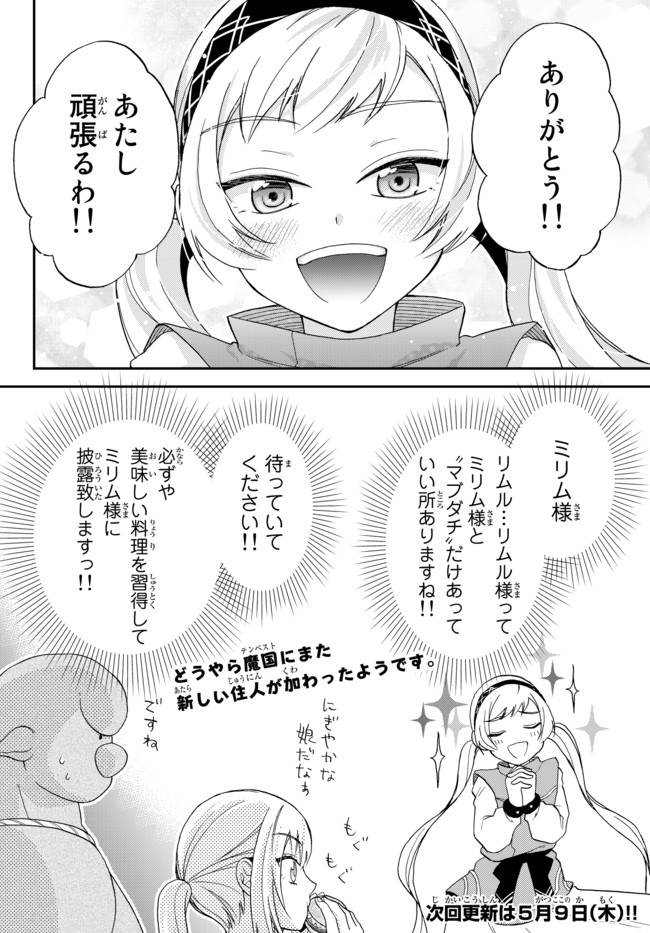 Tensei Shitara Slime datta Ken Ibun - Makoku Gurashi no Trinity Chap 4 - Next Chap 5