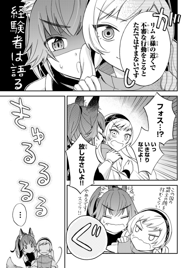 Tensei Shitara Slime datta Ken Ibun - Makoku Gurashi no Trinity Chap 4 - Next Chap 5