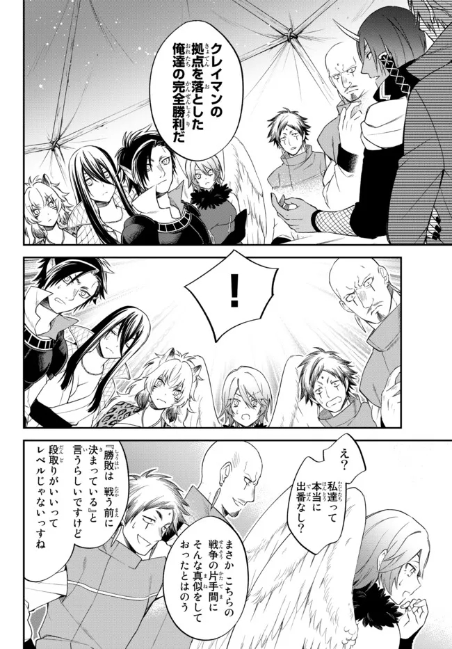 Tensei Shitara Slime datta Ken Ibun - Makoku Gurashi no Trinity Chap 40 - Next Chap 41