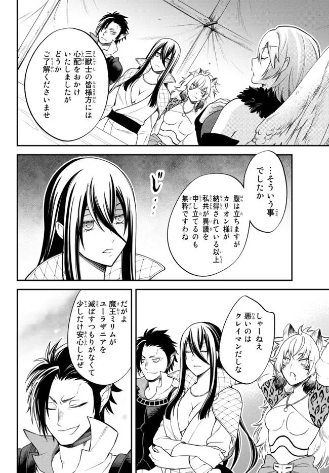 Tensei Shitara Slime datta Ken Ibun - Makoku Gurashi no Trinity Chap 40 - Next Chap 41