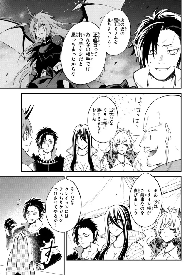 Tensei Shitara Slime datta Ken Ibun - Makoku Gurashi no Trinity Chap 40 - Next Chap 41