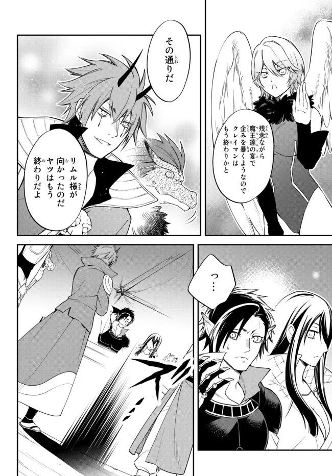 Tensei Shitara Slime datta Ken Ibun - Makoku Gurashi no Trinity Chap 40 - Next Chap 41