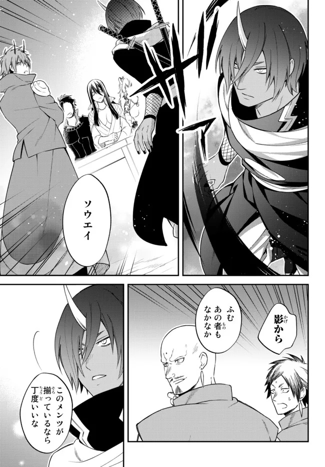 Tensei Shitara Slime datta Ken Ibun - Makoku Gurashi no Trinity Chap 40 - Next Chap 41