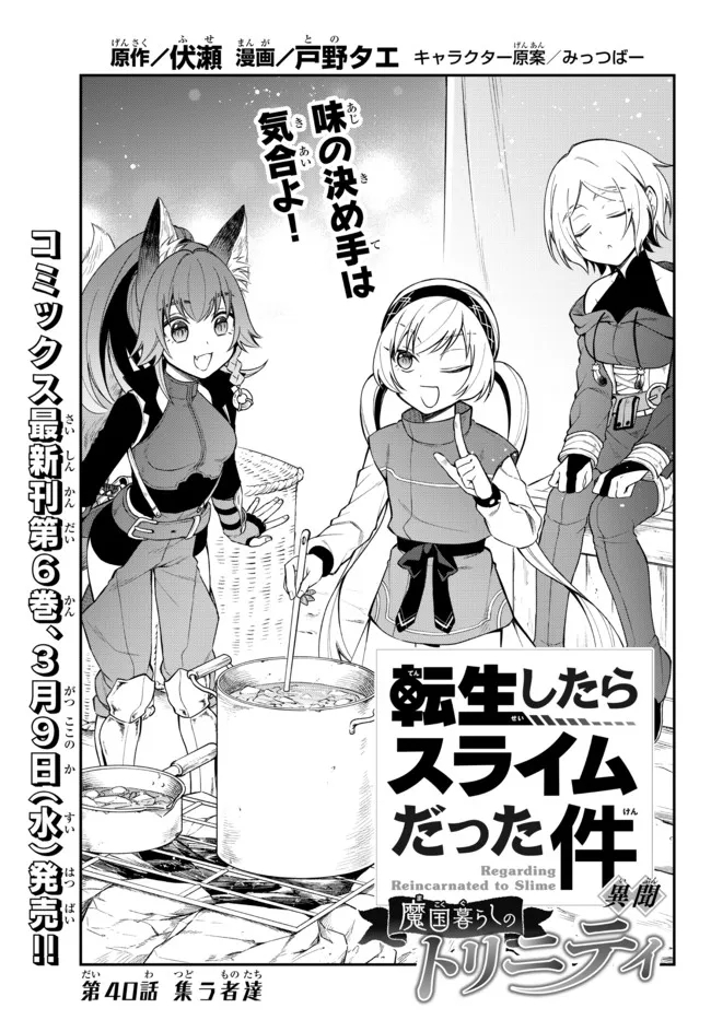 Tensei Shitara Slime datta Ken Ibun - Makoku Gurashi no Trinity Chap 40 - Next Chap 41