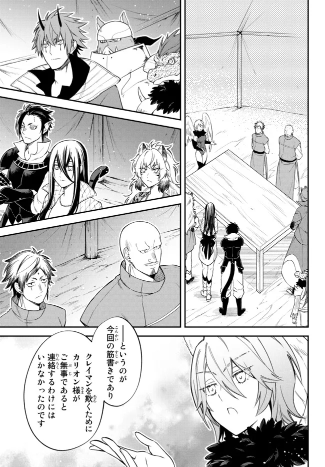 Tensei Shitara Slime datta Ken Ibun - Makoku Gurashi no Trinity Chap 40 - Next Chap 41