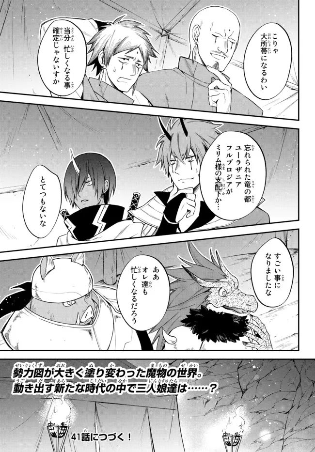 Tensei Shitara Slime datta Ken Ibun - Makoku Gurashi no Trinity Chap 40 - Next Chap 41