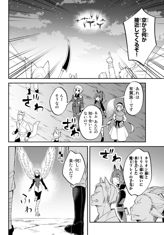 Tensei Shitara Slime datta Ken Ibun - Makoku Gurashi no Trinity Chap 40 - Next Chap 41