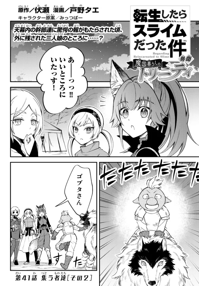 Tensei Shitara Slime datta Ken Ibun - Makoku Gurashi no Trinity Chap 41 - Next Chap 42