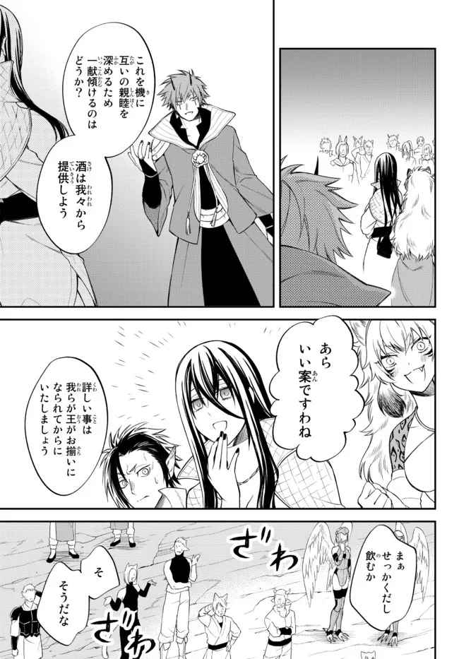 Tensei Shitara Slime datta Ken Ibun - Makoku Gurashi no Trinity Chap 41 - Next Chap 42