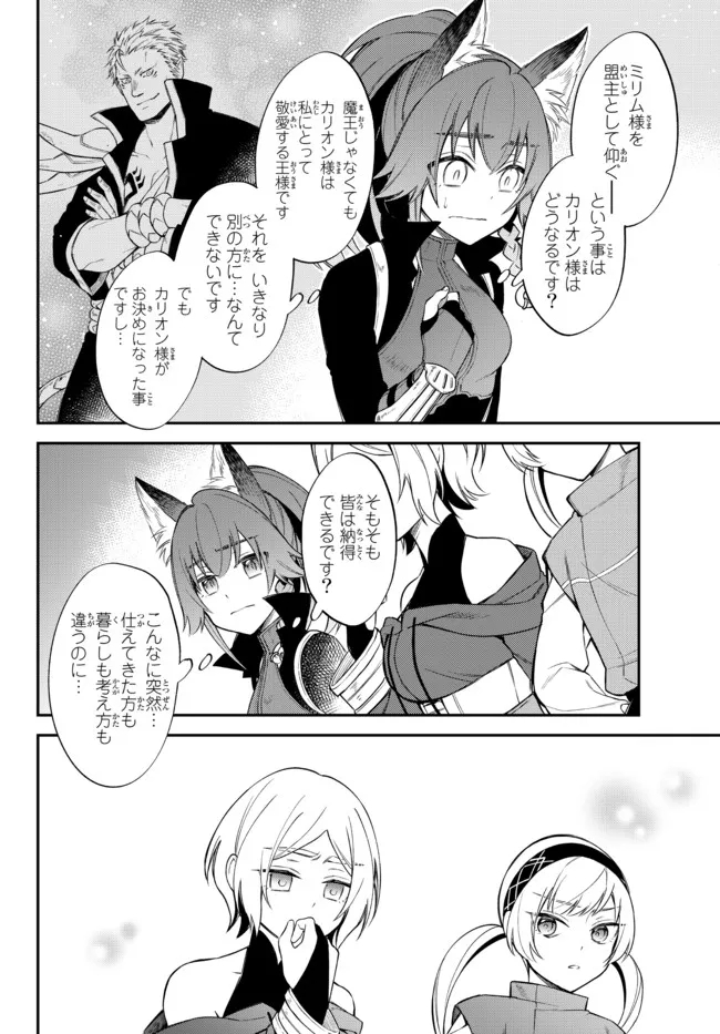 Tensei Shitara Slime datta Ken Ibun - Makoku Gurashi no Trinity Chap 41 - Next Chap 42