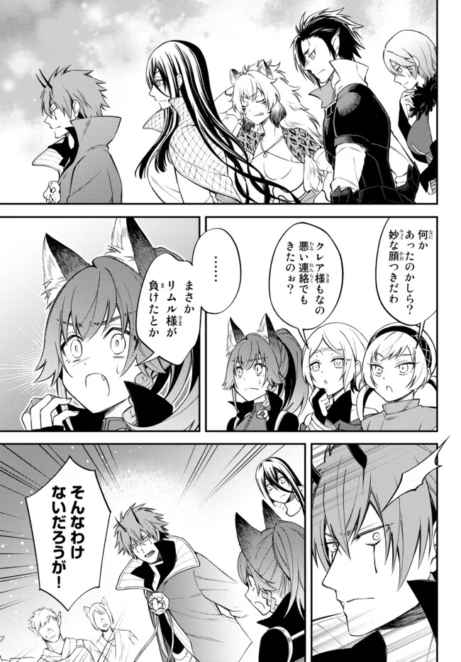 Tensei Shitara Slime datta Ken Ibun - Makoku Gurashi no Trinity Chap 41 - Next Chap 42