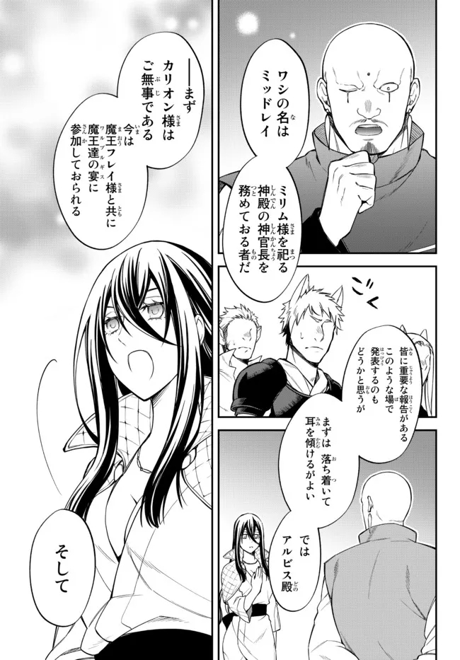 Tensei Shitara Slime datta Ken Ibun - Makoku Gurashi no Trinity Chap 41 - Next Chap 42