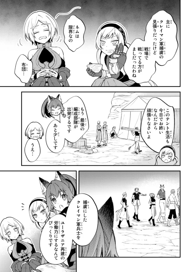 Tensei Shitara Slime datta Ken Ibun - Makoku Gurashi no Trinity Chap 42 - Next Chap 43