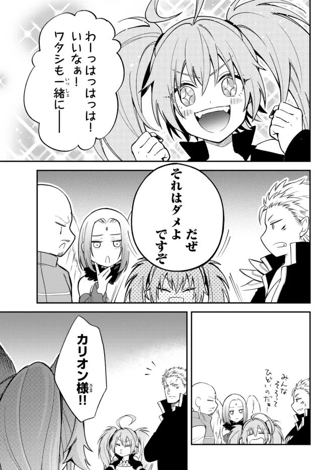 Tensei Shitara Slime datta Ken Ibun - Makoku Gurashi no Trinity Chap 42 - Next Chap 43