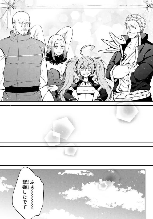 Tensei Shitara Slime datta Ken Ibun - Makoku Gurashi no Trinity Chap 42 - Next Chap 43