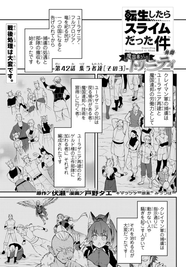 Tensei Shitara Slime datta Ken Ibun - Makoku Gurashi no Trinity Chap 42 - Next Chap 43
