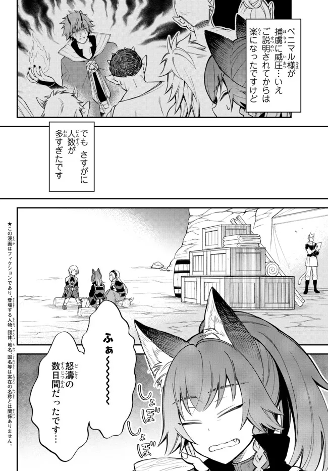 Tensei Shitara Slime datta Ken Ibun - Makoku Gurashi no Trinity Chap 42 - Next Chap 43