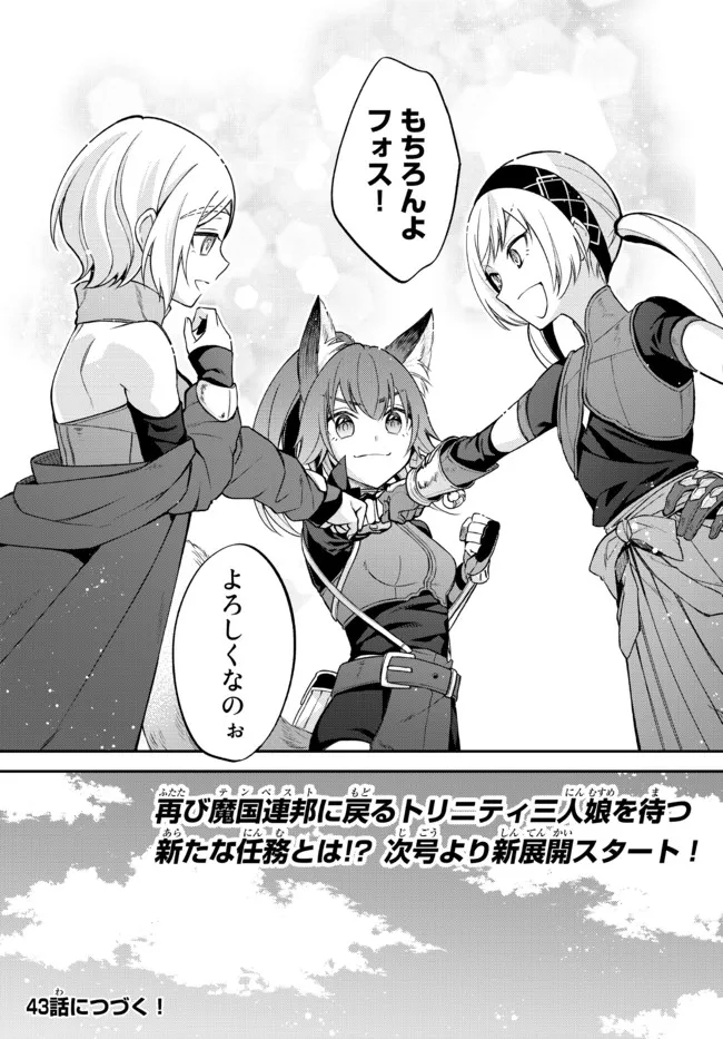 Tensei Shitara Slime datta Ken Ibun - Makoku Gurashi no Trinity Chap 42 - Next Chap 43