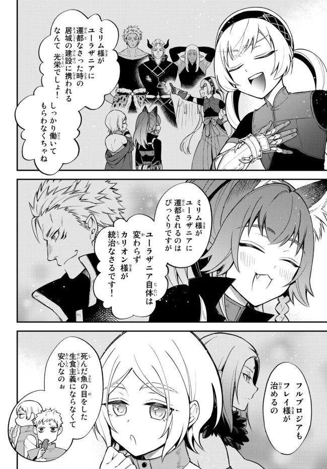 Tensei Shitara Slime datta Ken Ibun - Makoku Gurashi no Trinity Chap 42 - Next Chap 43