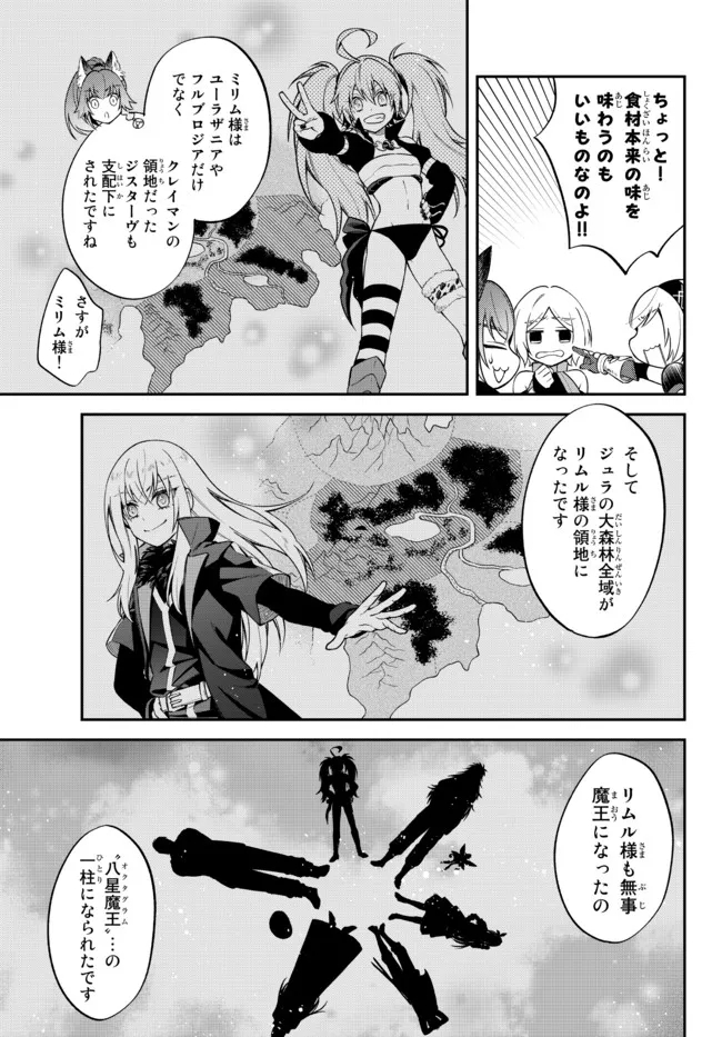 Tensei Shitara Slime datta Ken Ibun - Makoku Gurashi no Trinity Chap 42 - Next Chap 43