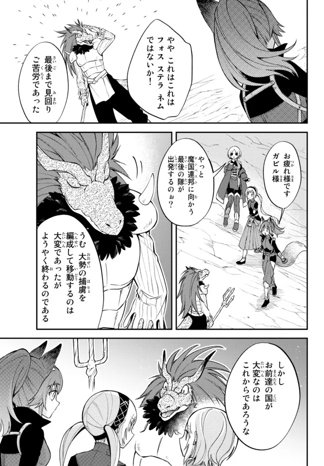 Tensei Shitara Slime datta Ken Ibun - Makoku Gurashi no Trinity Chap 42 - Next Chap 43