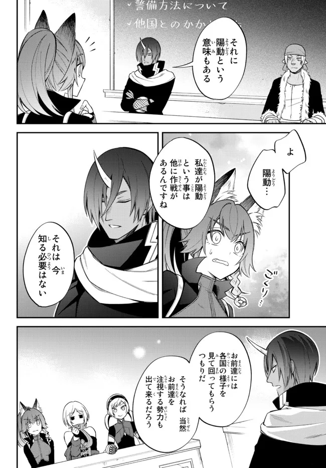 Tensei Shitara Slime datta Ken Ibun - Makoku Gurashi no Trinity Chap 43 - Next Chap 44