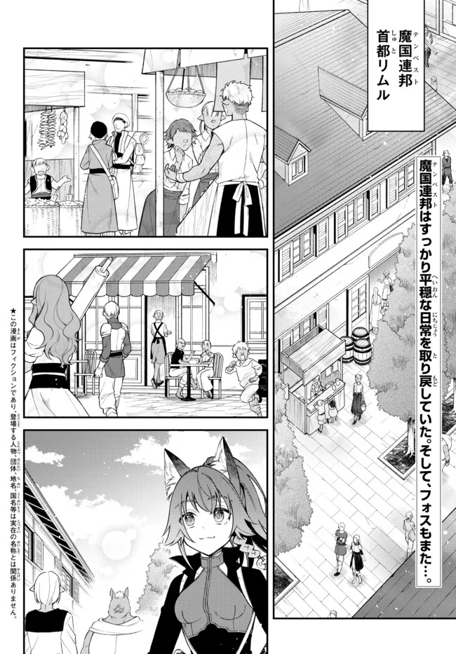 Tensei Shitara Slime datta Ken Ibun - Makoku Gurashi no Trinity Chap 43 - Next Chap 44