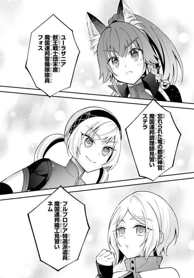 Tensei Shitara Slime datta Ken Ibun - Makoku Gurashi no Trinity Chap 43 - Next Chap 44