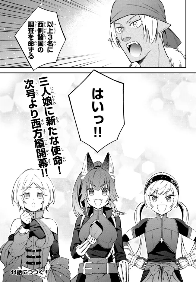 Tensei Shitara Slime datta Ken Ibun - Makoku Gurashi no Trinity Chap 43 - Next Chap 44