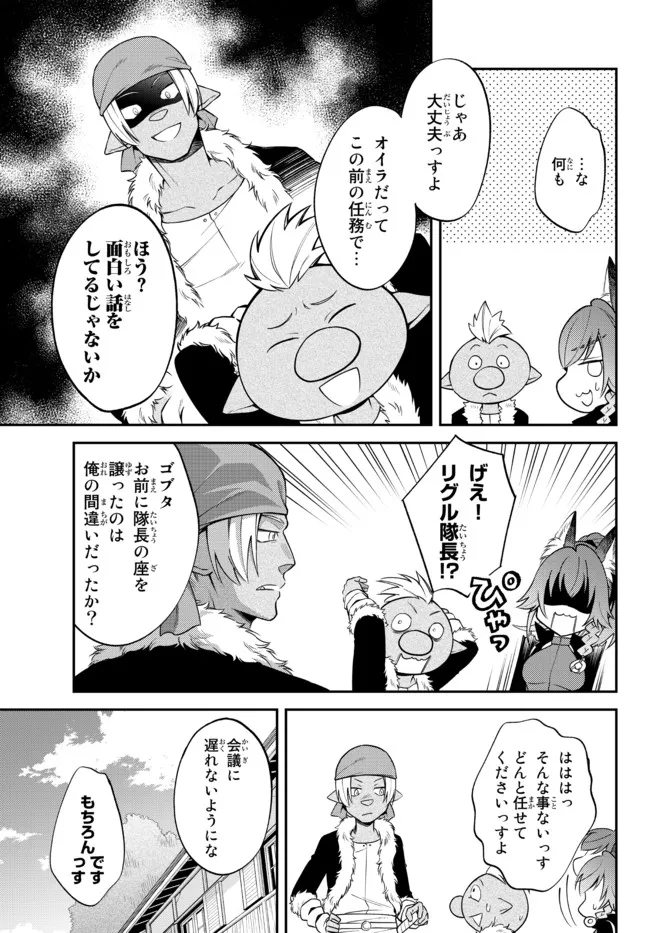 Tensei Shitara Slime datta Ken Ibun - Makoku Gurashi no Trinity Chap 43 - Next Chap 44