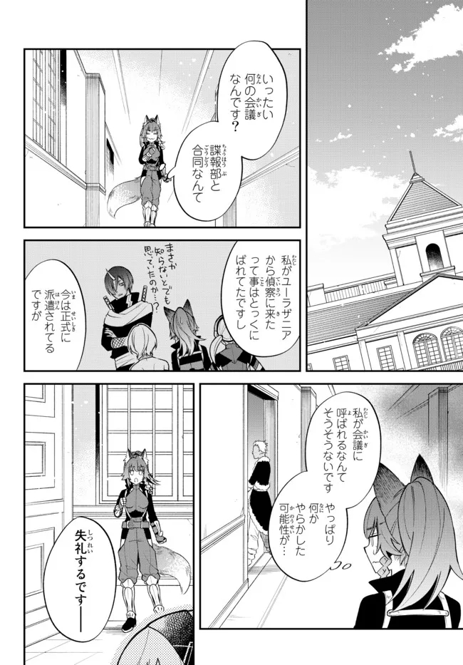 Tensei Shitara Slime datta Ken Ibun - Makoku Gurashi no Trinity Chap 43 - Next Chap 44