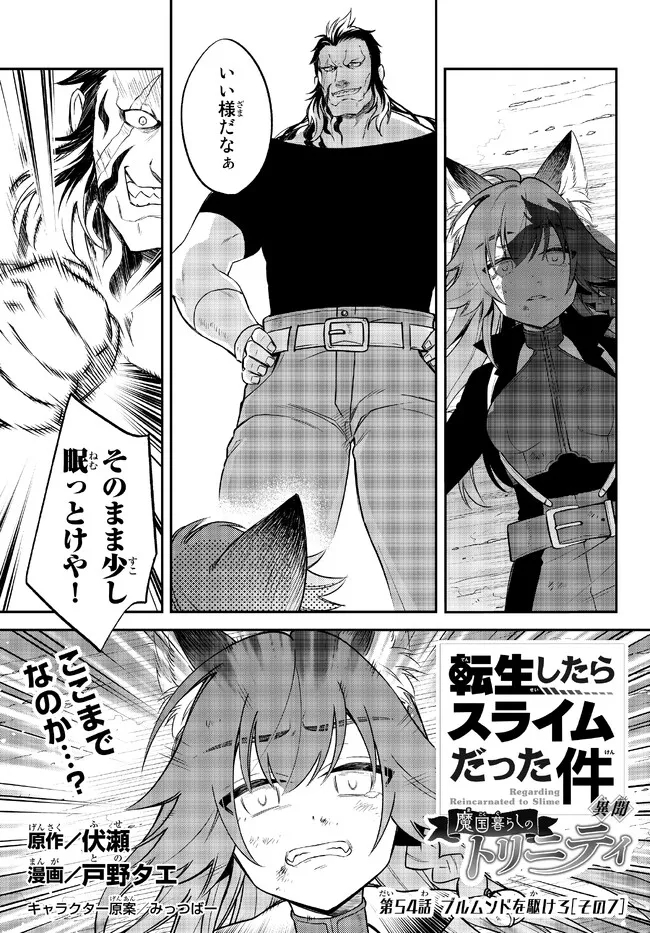 Tensei Shitara Slime datta Ken Ibun - Makoku Gurashi no Trinity Chap 54 - Next Chap 55