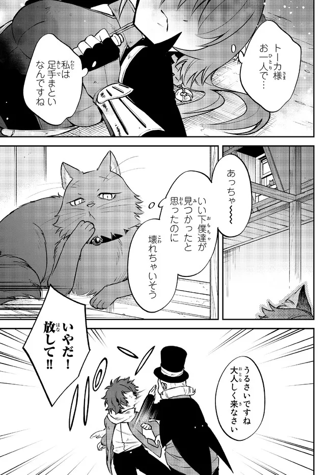 Tensei Shitara Slime datta Ken Ibun - Makoku Gurashi no Trinity Chap 54 - Next Chap 55