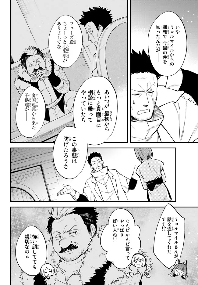 Tensei Shitara Slime datta Ken Ibun - Makoku Gurashi no Trinity Chap 56 - Next Chap 57