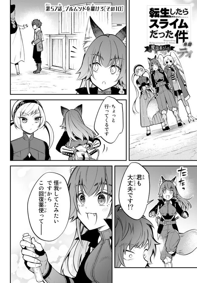 Tensei Shitara Slime datta Ken Ibun - Makoku Gurashi no Trinity Chap 57 - Next Chap 58