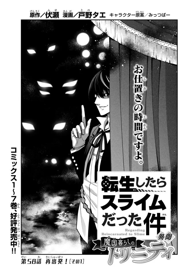 Tensei Shitara Slime datta Ken Ibun - Makoku Gurashi no Trinity Chap 58 - Next Chap 59