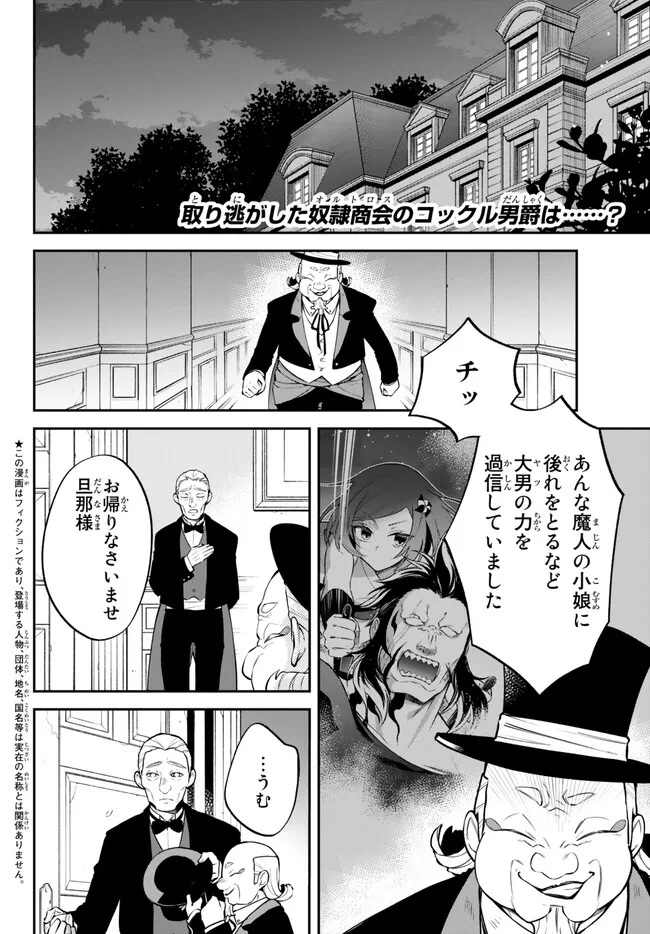 Tensei Shitara Slime datta Ken Ibun - Makoku Gurashi no Trinity Chap 58 - Next Chap 59