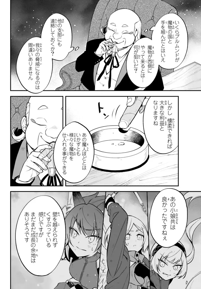 Tensei Shitara Slime datta Ken Ibun - Makoku Gurashi no Trinity Chap 58 - Next Chap 59