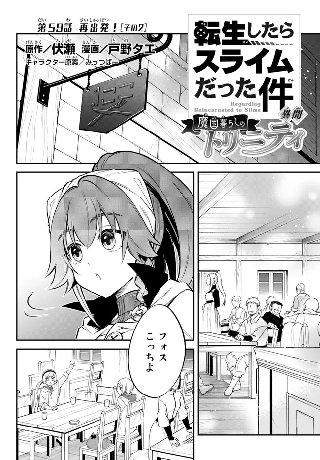 Tensei Shitara Slime datta Ken Ibun - Makoku Gurashi no Trinity Chap 59 - Next Chap 60