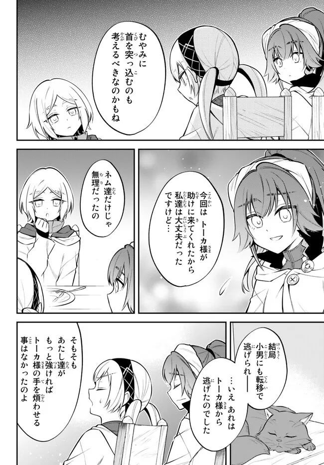 Tensei Shitara Slime datta Ken Ibun - Makoku Gurashi no Trinity Chap 59 - Next Chap 60