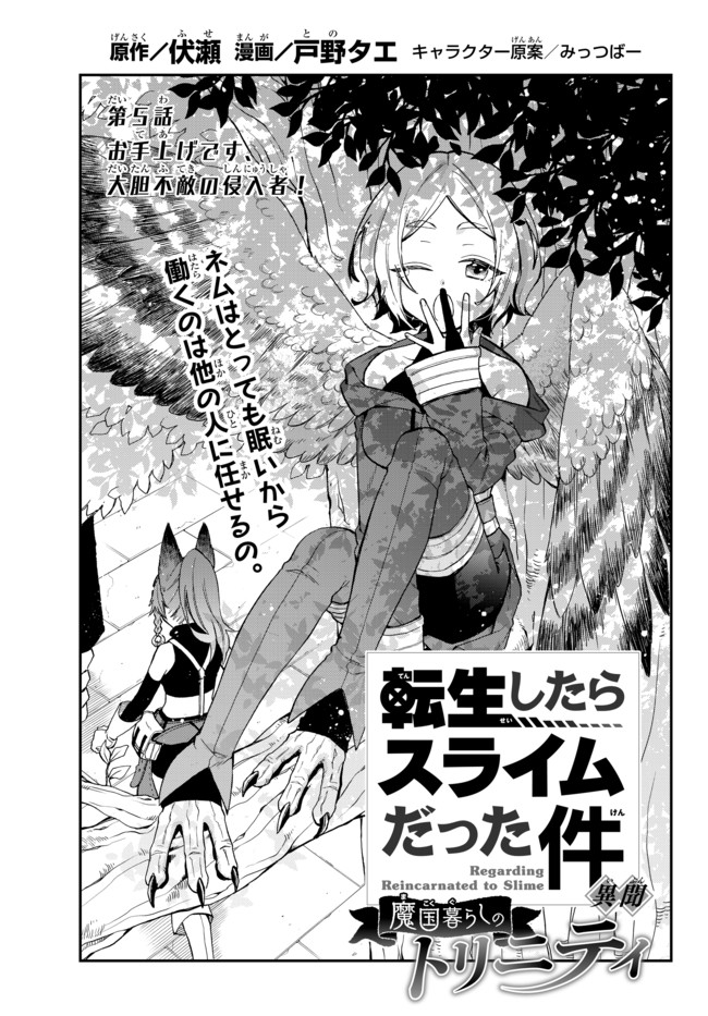 Tensei Shitara Slime datta Ken Ibun - Makoku Gurashi no Trinity Chap 5 - Next Chap 6