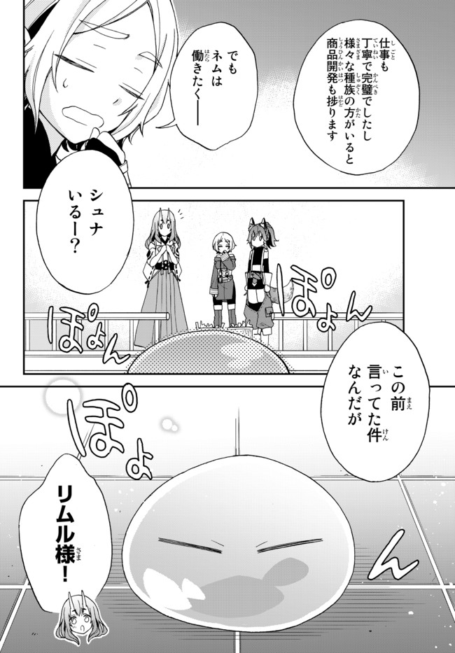 Tensei Shitara Slime datta Ken Ibun - Makoku Gurashi no Trinity Chap 5 - Next Chap 6