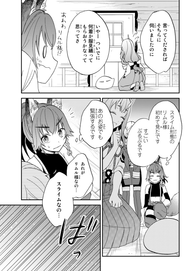Tensei Shitara Slime datta Ken Ibun - Makoku Gurashi no Trinity Chap 5 - Next Chap 6
