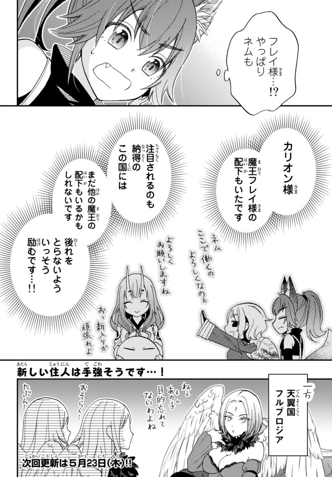 Tensei Shitara Slime datta Ken Ibun - Makoku Gurashi no Trinity Chap 5 - Next Chap 6