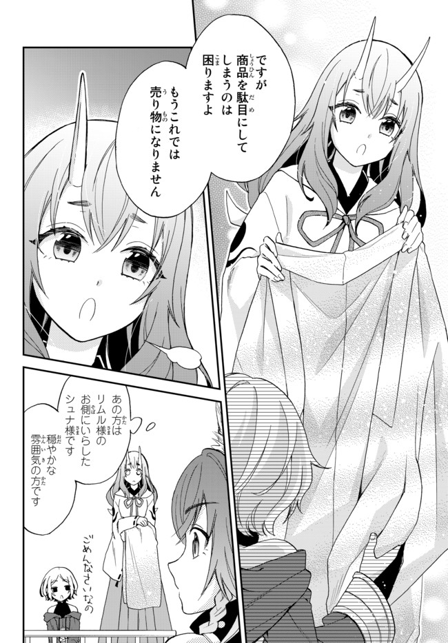 Tensei Shitara Slime datta Ken Ibun - Makoku Gurashi no Trinity Chap 5 - Next Chap 6