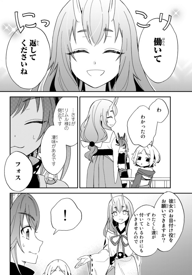 Tensei Shitara Slime datta Ken Ibun - Makoku Gurashi no Trinity Chap 5 - Next Chap 6