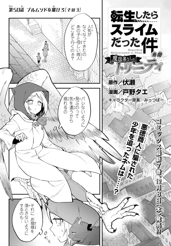 Tensei Shitara Slime datta Ken Ibun - Makoku Gurashi no Trinity Chap 50 - Next Chap 51