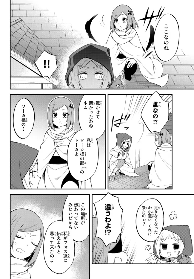 Tensei Shitara Slime datta Ken Ibun - Makoku Gurashi no Trinity Chap 50 - Next Chap 51