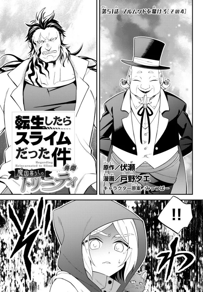 Tensei Shitara Slime datta Ken Ibun - Makoku Gurashi no Trinity Chap 51 - Next Chap 52