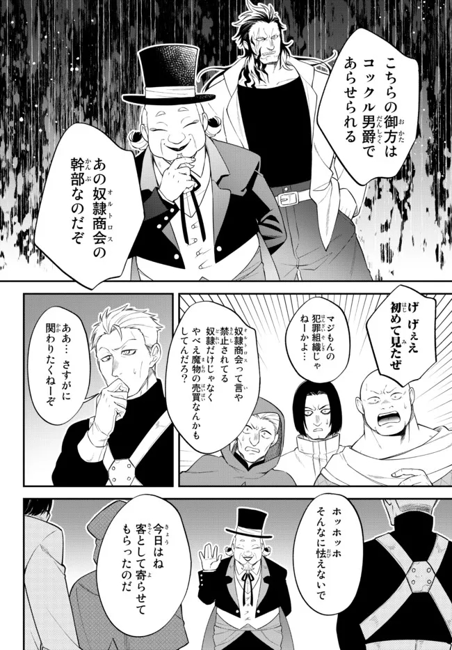 Tensei Shitara Slime datta Ken Ibun - Makoku Gurashi no Trinity Chap 51 - Next Chap 52